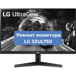 Замена блока питания на мониторе LG 32UL750 в Ижевске